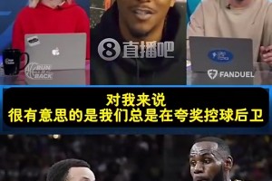 路威：库里改变了比赛！作为控卫的他理应和科、詹、乔相提并论！