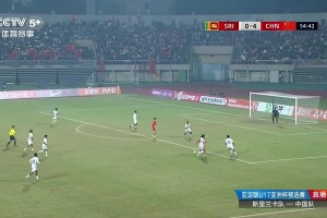 U16国足5-0领先！帅惟浩单刀低射破门，这球配合真漂亮