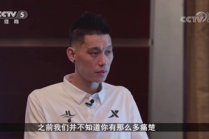 哪个发型最经典？林书豪此前揭晓自己NBA时期疯狂换发型的秘密！