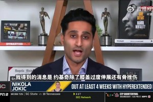 Shams：约基奇的韧带无大碍！但可能因缺阵场次过多无法评奖
