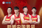 FIBA世预赛中国男篮背靠背战韩国，咪咕推会员福利助威